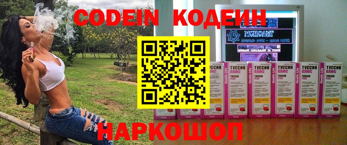Москва  Кодеиновый сироп Lean Purple Drank  Вход с VPN  Кодеин Purple Drank 