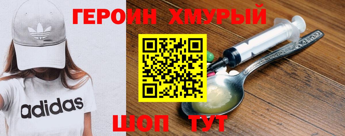 Героин белый  Вход с VPN  Москва 