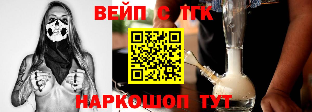 Москва  ТГК жижа  Вход с VPN  ТГК вейп с тгк 